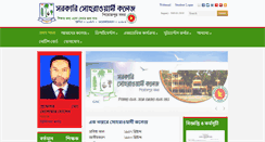 Desktop Screenshot of gsc.edu.bd